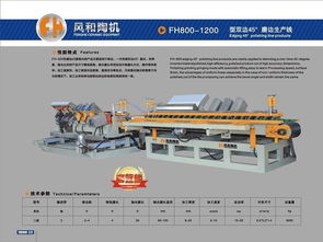 瓷磚加工機器瓷磚切割機風和陶機雙邊45.磨邊生產線,瓷磚加工機器瓷磚切割機風和陶機雙邊45.磨邊生產線生產廠家,瓷磚加工機器瓷磚切割機風和陶機雙邊45.磨邊生產線價格